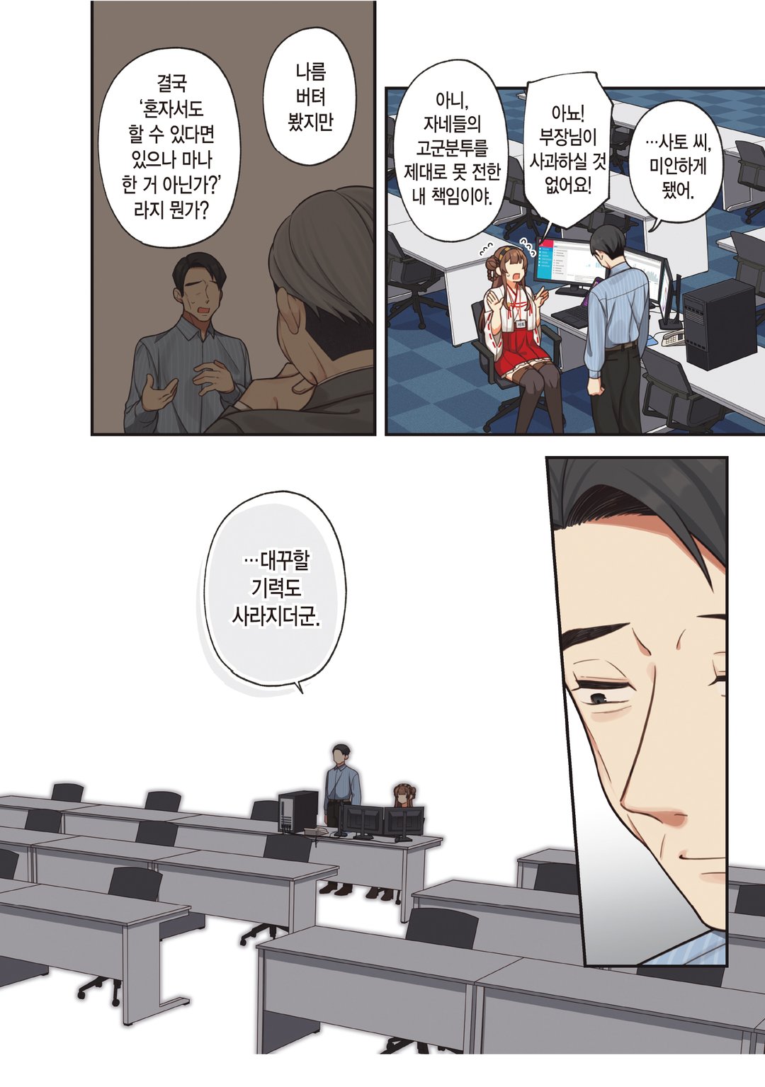 네? 사내 시스템을 전부 혼자 관리하는 저를 해고한다구요? 미리보기-3