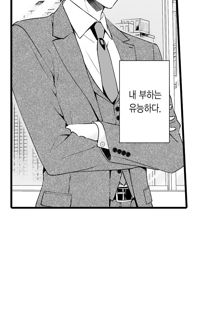 부하가 너무 변태여서 곤란해 미리보기-3
