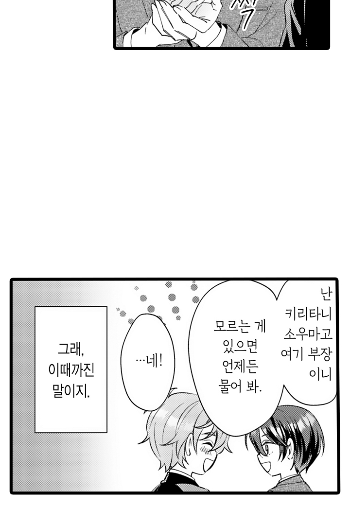 부하가 너무 변태여서 곤란해 미리보기-16
