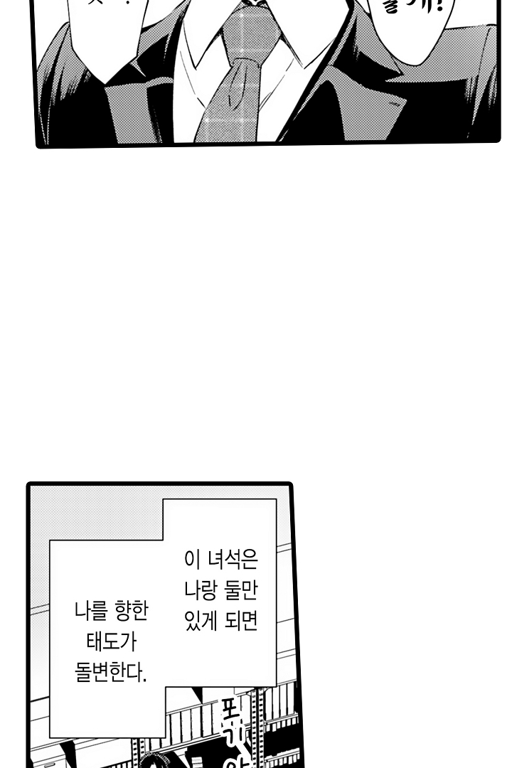 부하가 너무 변태여서 곤란해 미리보기-22