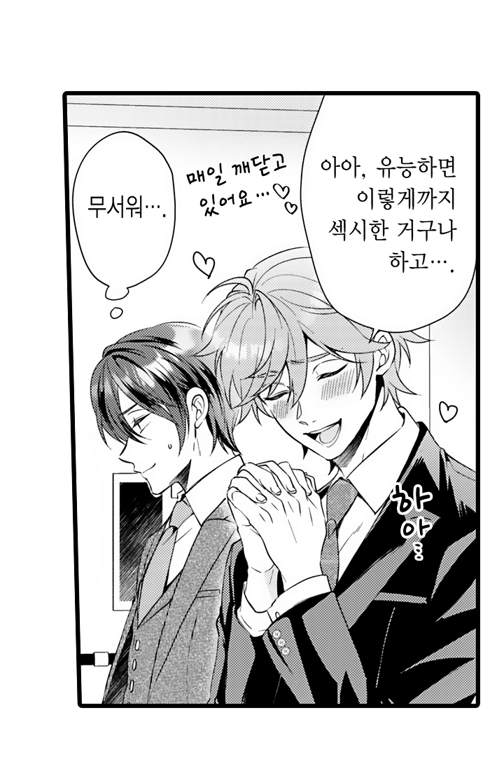부하가 너무 변태여서 곤란해 미리보기-27