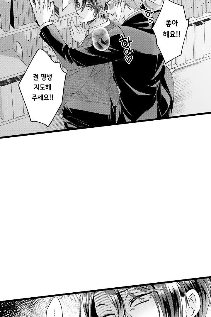 부하가 너무 변태여서 곤란해 미리보기-20