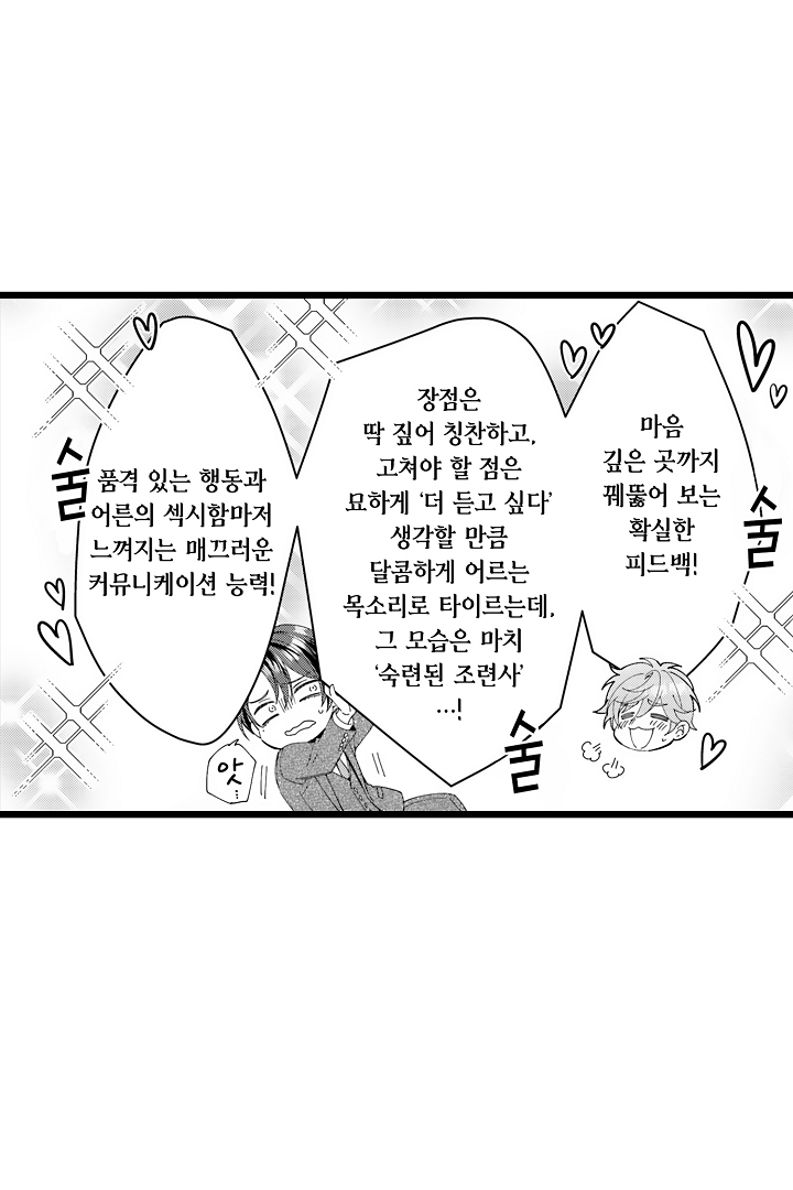 부하가 너무 변태여서 곤란해 미리보기-26