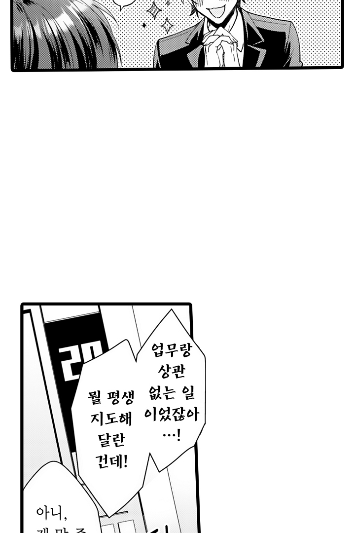 부하가 너무 변태여서 곤란해 미리보기-30