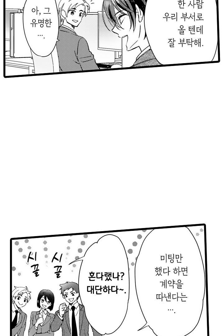 부하가 너무 변태여서 곤란해 미리보기-11