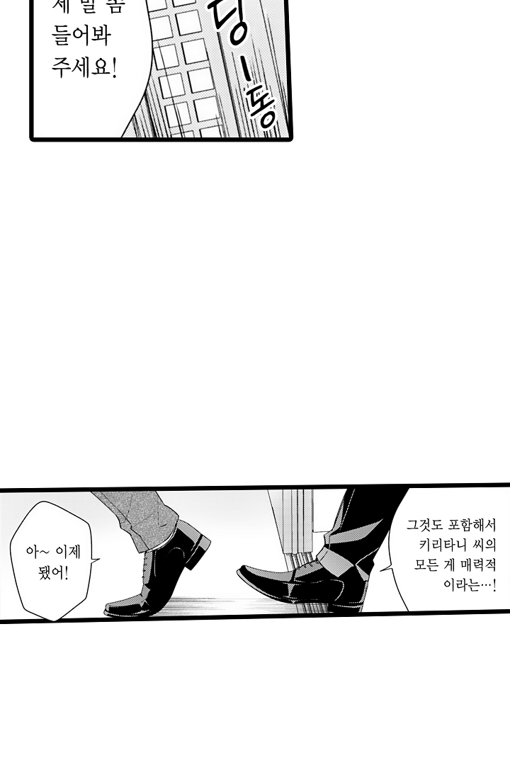 부하가 너무 변태여서 곤란해 미리보기-31