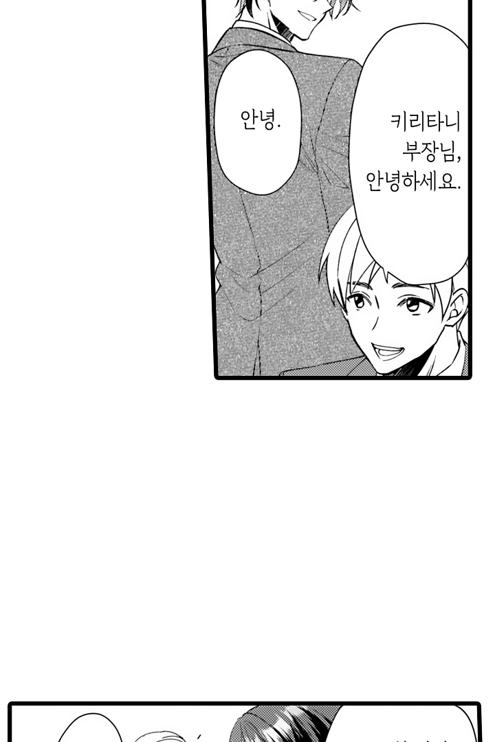 부하가 너무 변태여서 곤란해 미리보기-10
