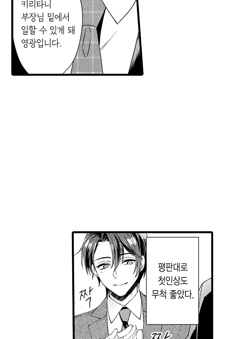 부하가 너무 변태여서 곤란해 미리보기-15