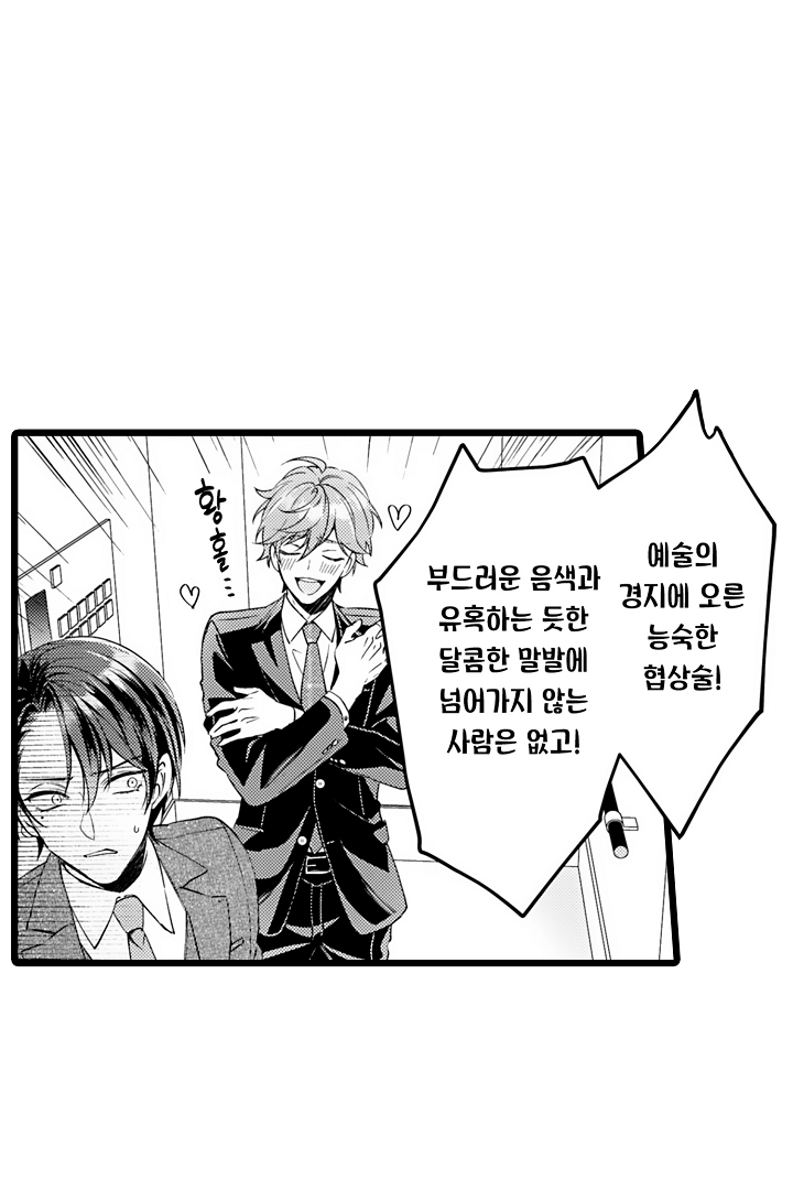 부하가 너무 변태여서 곤란해 미리보기-25