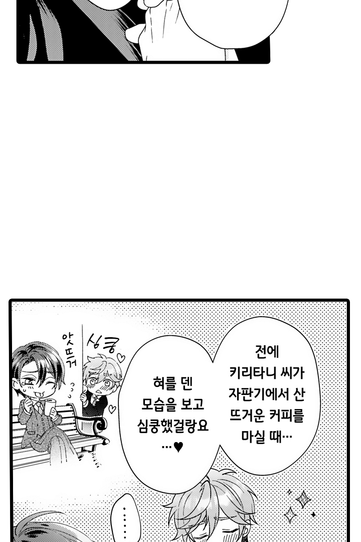 부하가 너무 변태여서 곤란해 미리보기-29