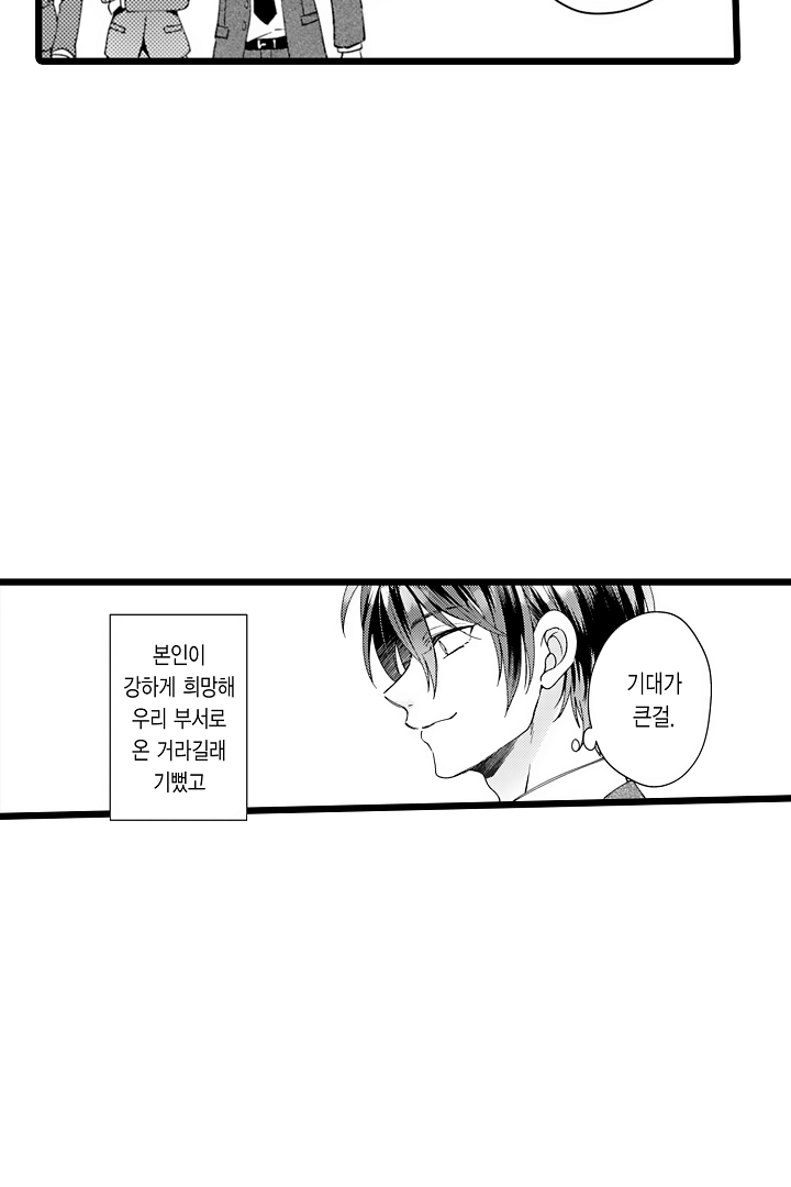부하가 너무 변태여서 곤란해 미리보기-12