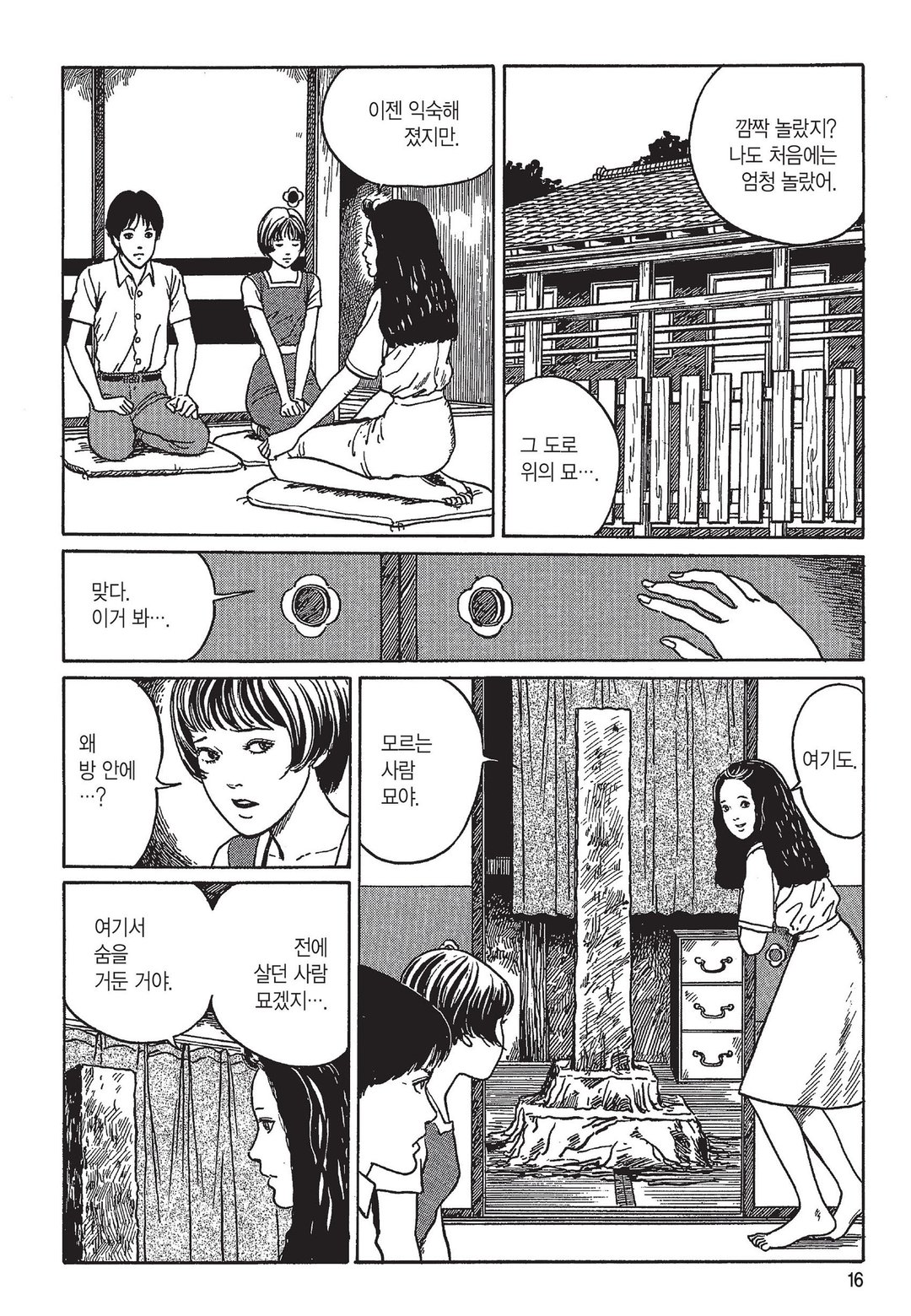 묘비 마을 [이토준지 걸작집 9] 미리보기-12