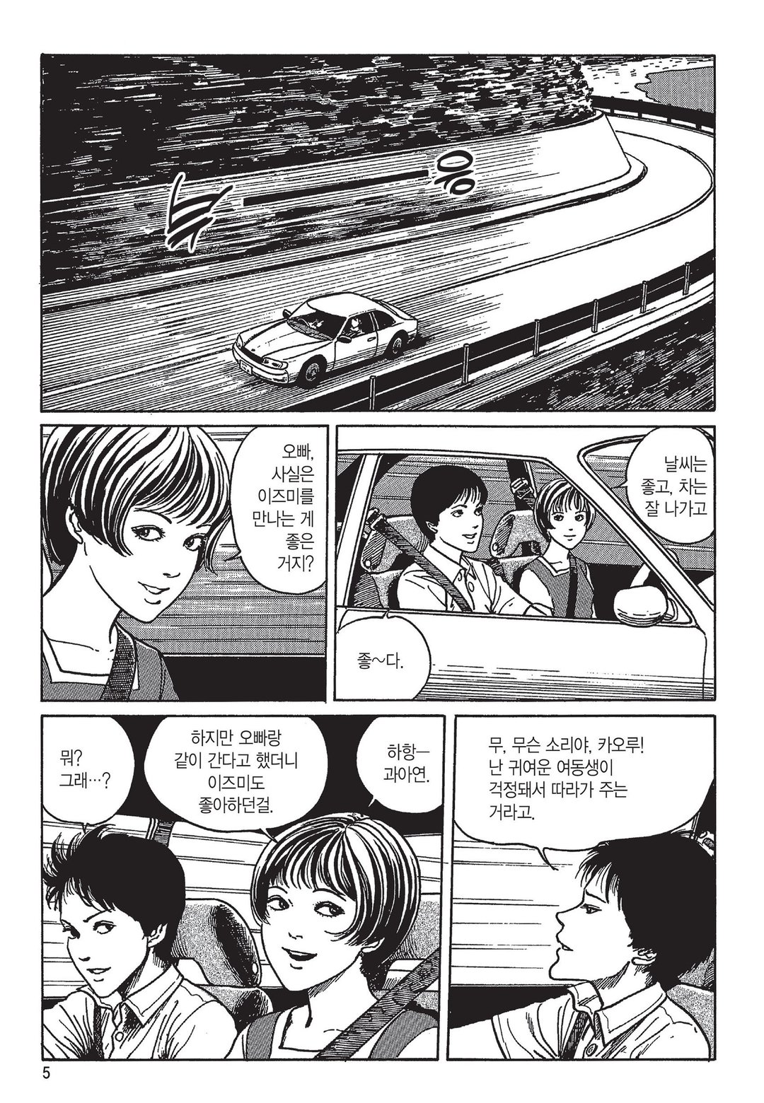 묘비 마을 [이토준지 걸작집 9] 미리보기-1
