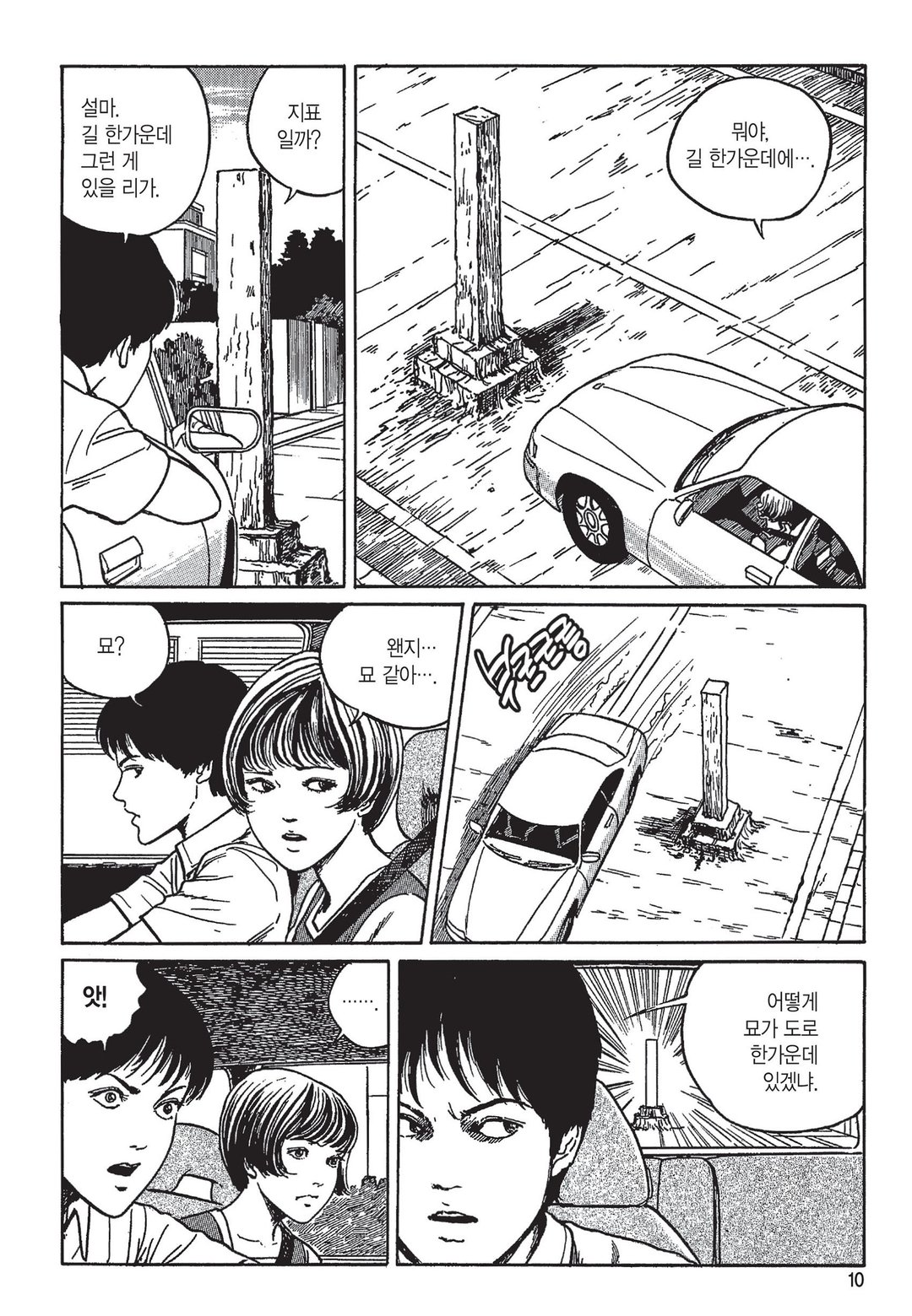 묘비 마을 [이토준지 걸작집 9] 미리보기-6