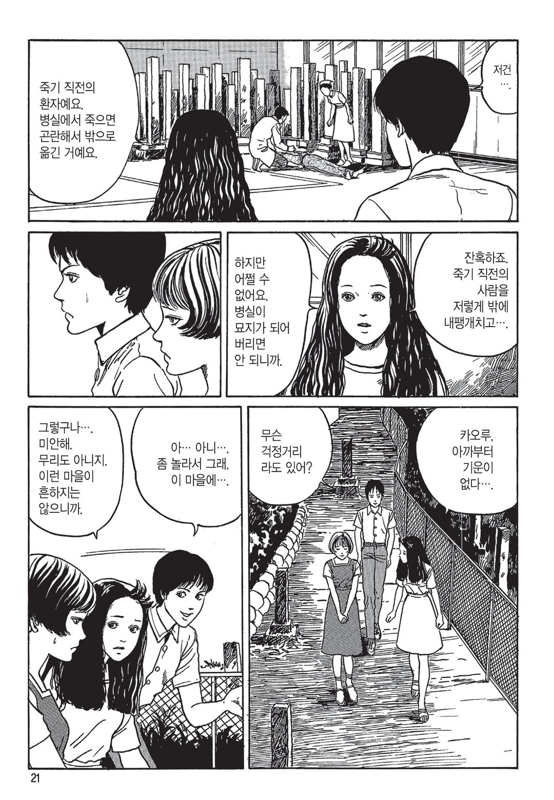묘비 마을 [이토준지 걸작집 9] 미리보기-17