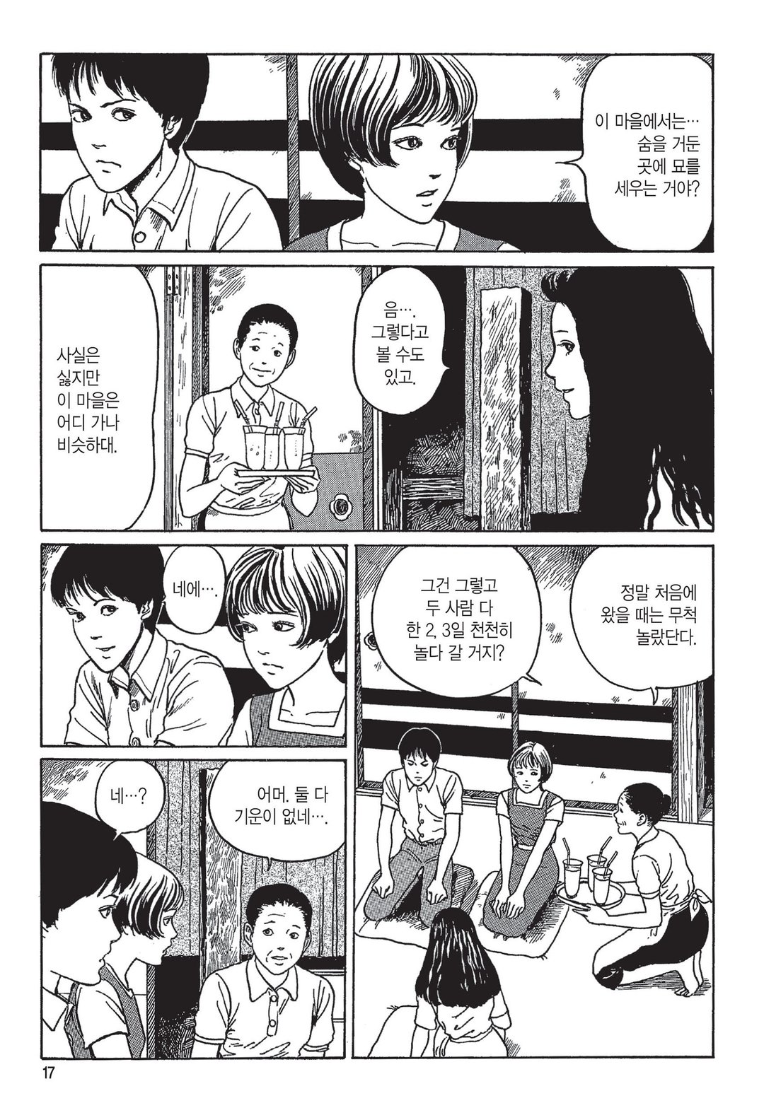 묘비 마을 [이토준지 걸작집 9] 미리보기-13
