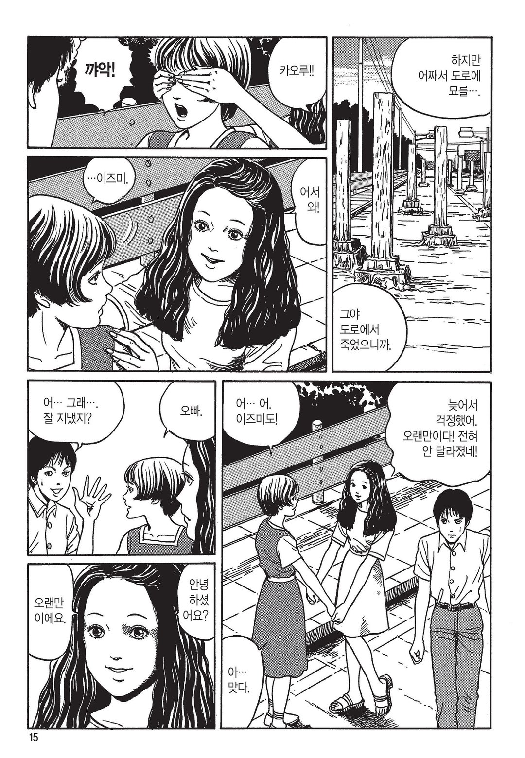 묘비 마을 [이토준지 걸작집 9] 미리보기-11