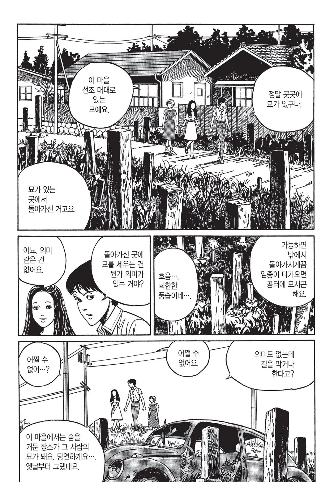묘비 마을 [이토준지 걸작집 9] 미리보기-15