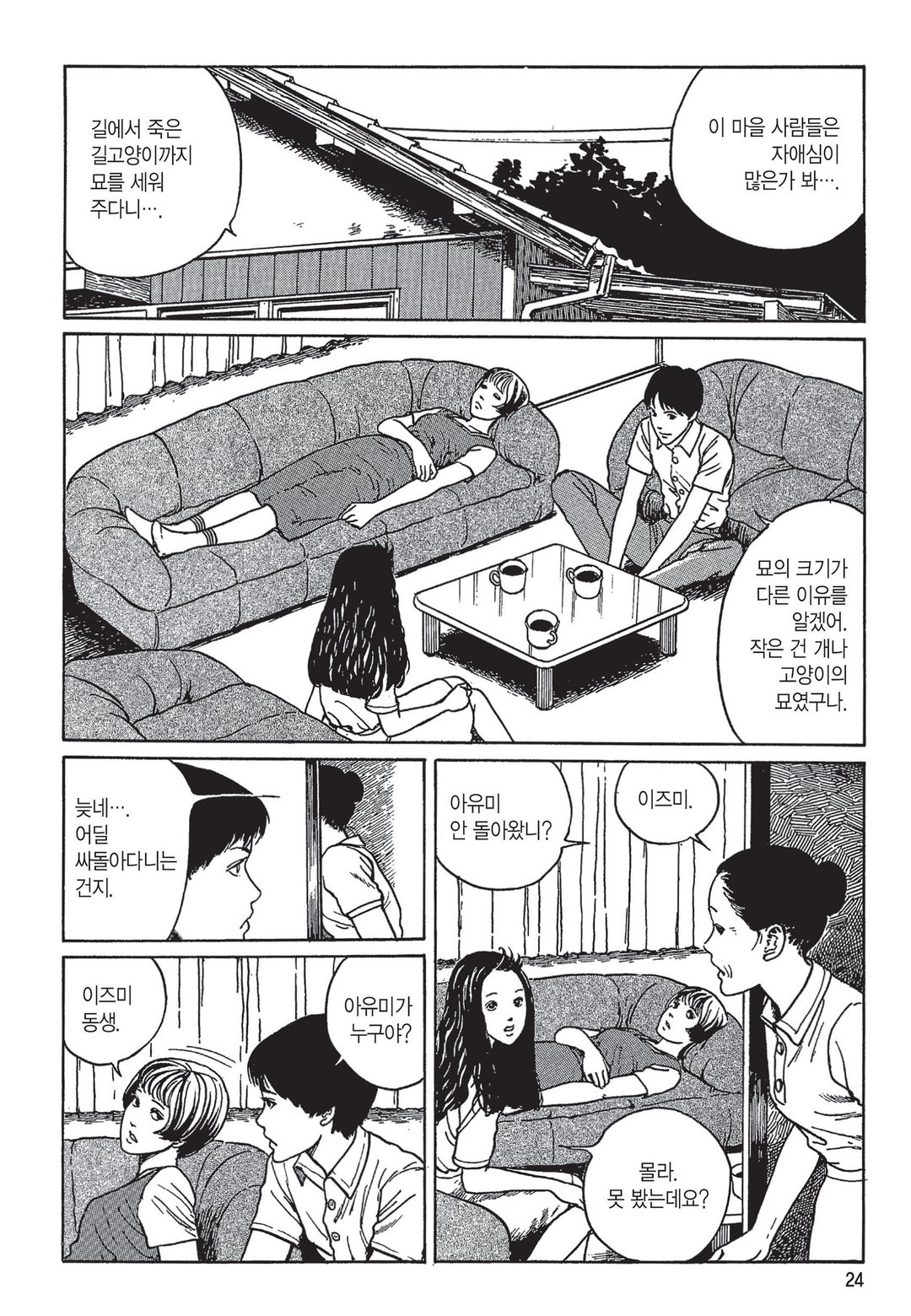 묘비 마을 [이토준지 걸작집 9] 미리보기-20