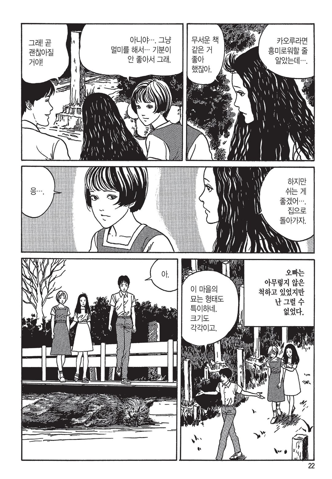 묘비 마을 [이토준지 걸작집 9] 미리보기-18