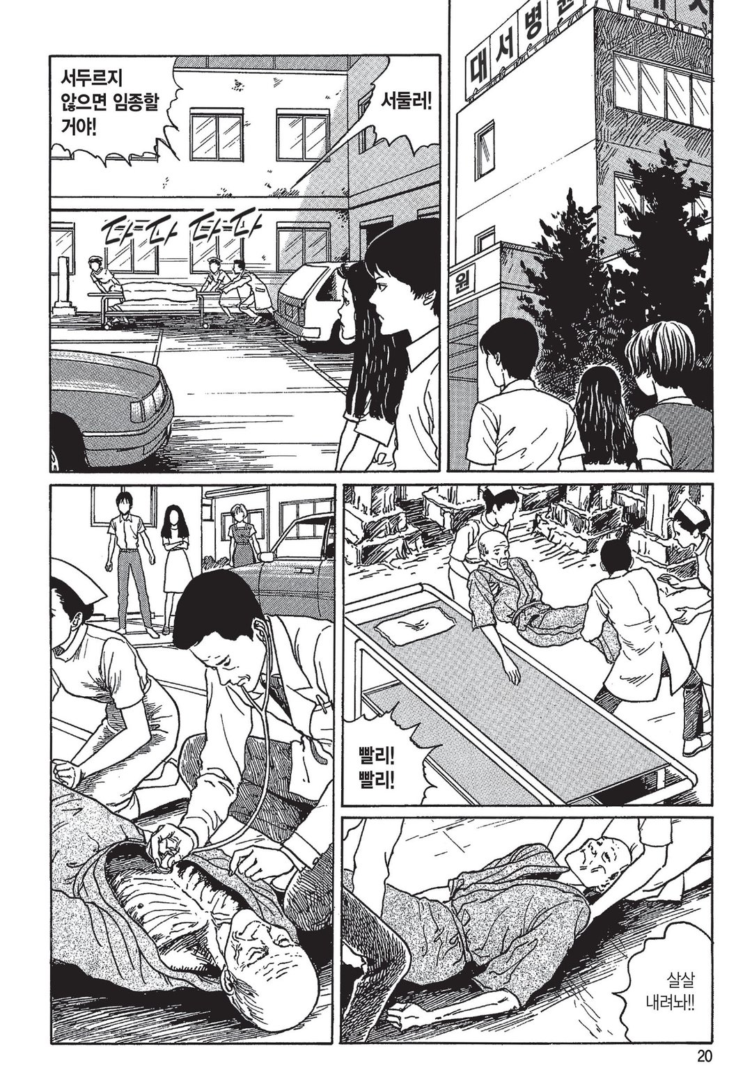 묘비 마을 [이토준지 걸작집 9] 미리보기-16