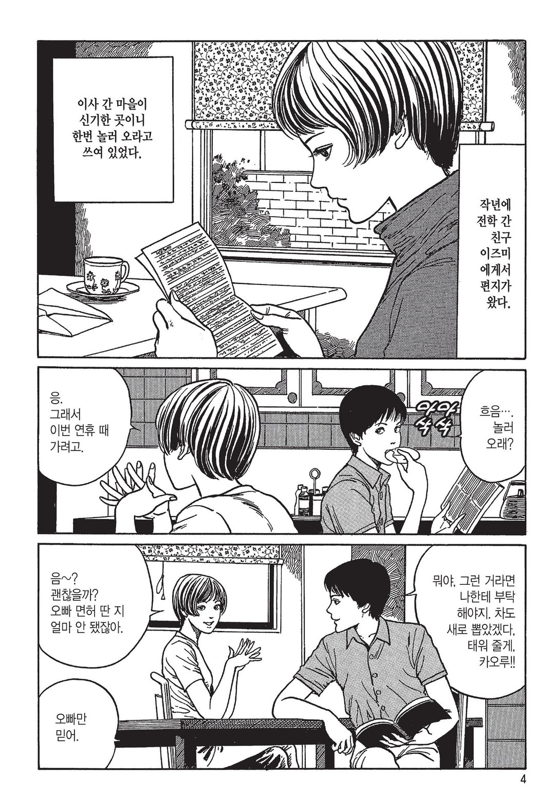 묘비 마을 [이토준지 걸작집 9] 미리보기-0