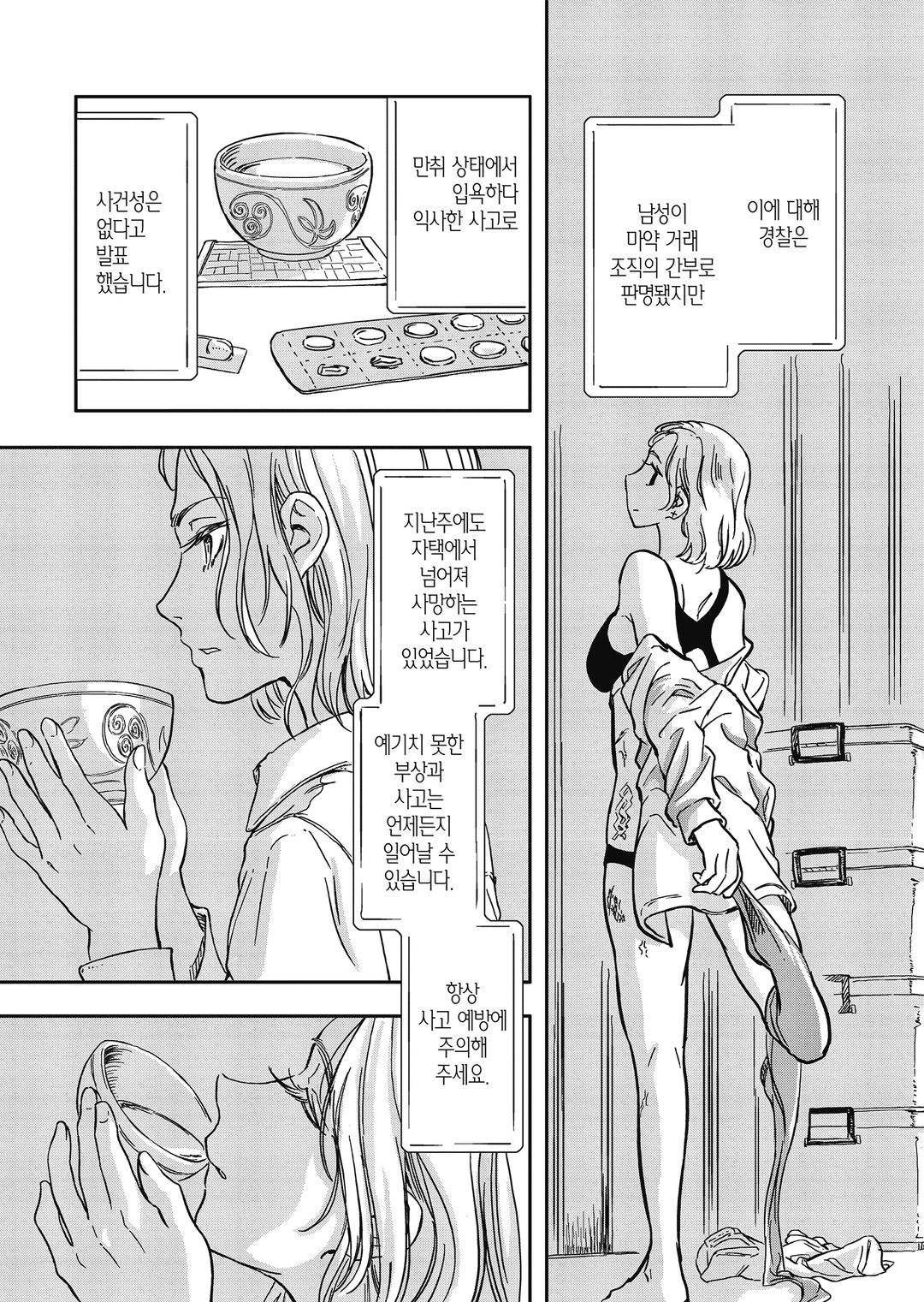 킬러 그만할래! 미리보기-12