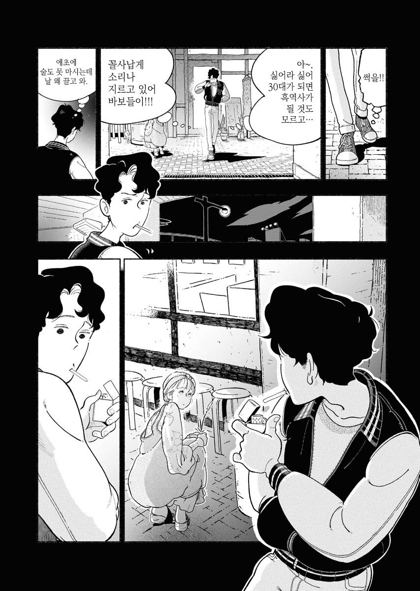 패러렐 리프 신드롬 미리보기-12
