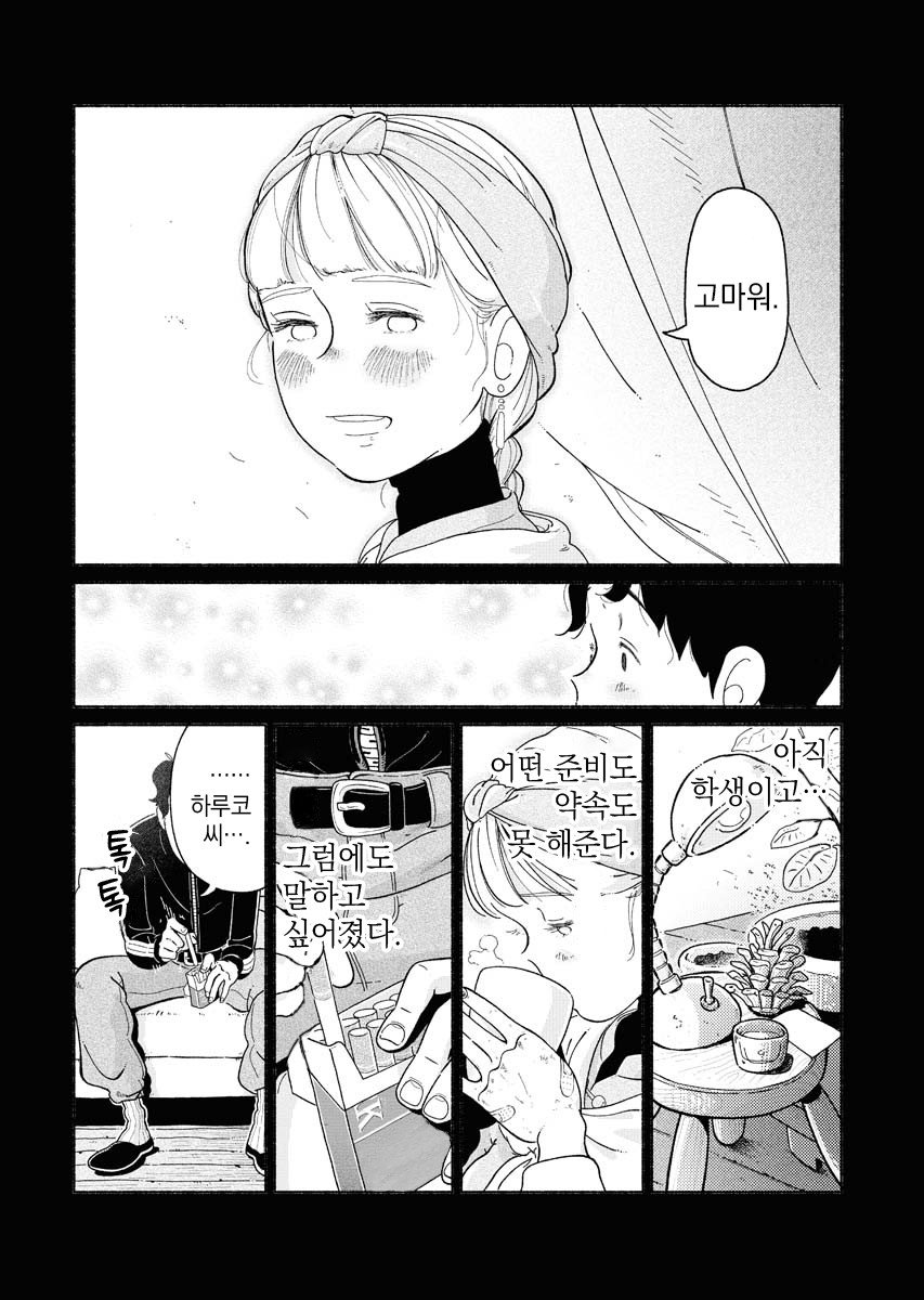 패러렐 리프 신드롬 미리보기-21