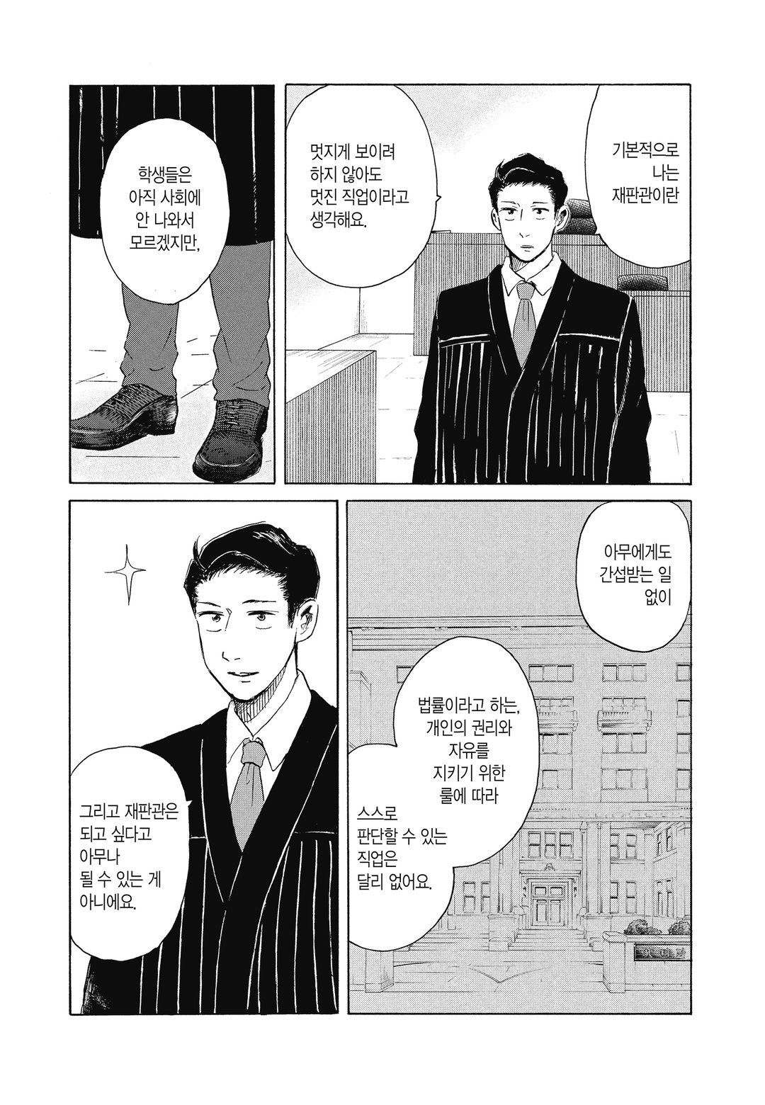 제1 형사부의 까마귀 미리보기-21