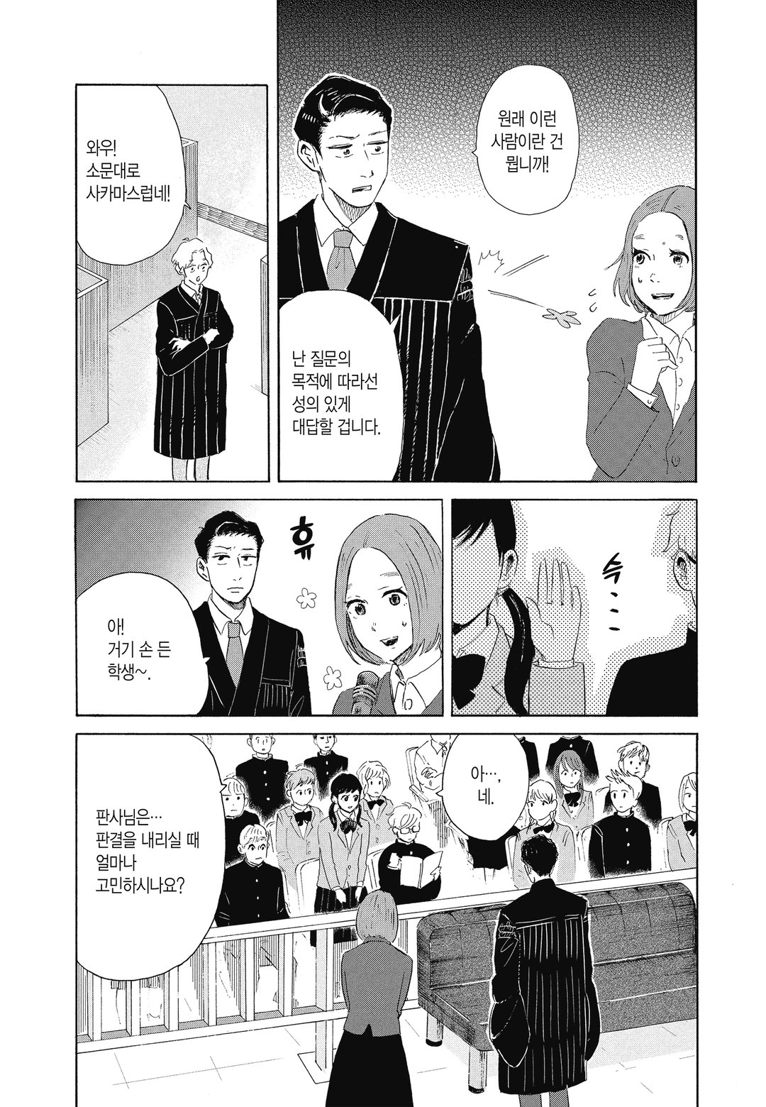 제1 형사부의 까마귀 미리보기-18