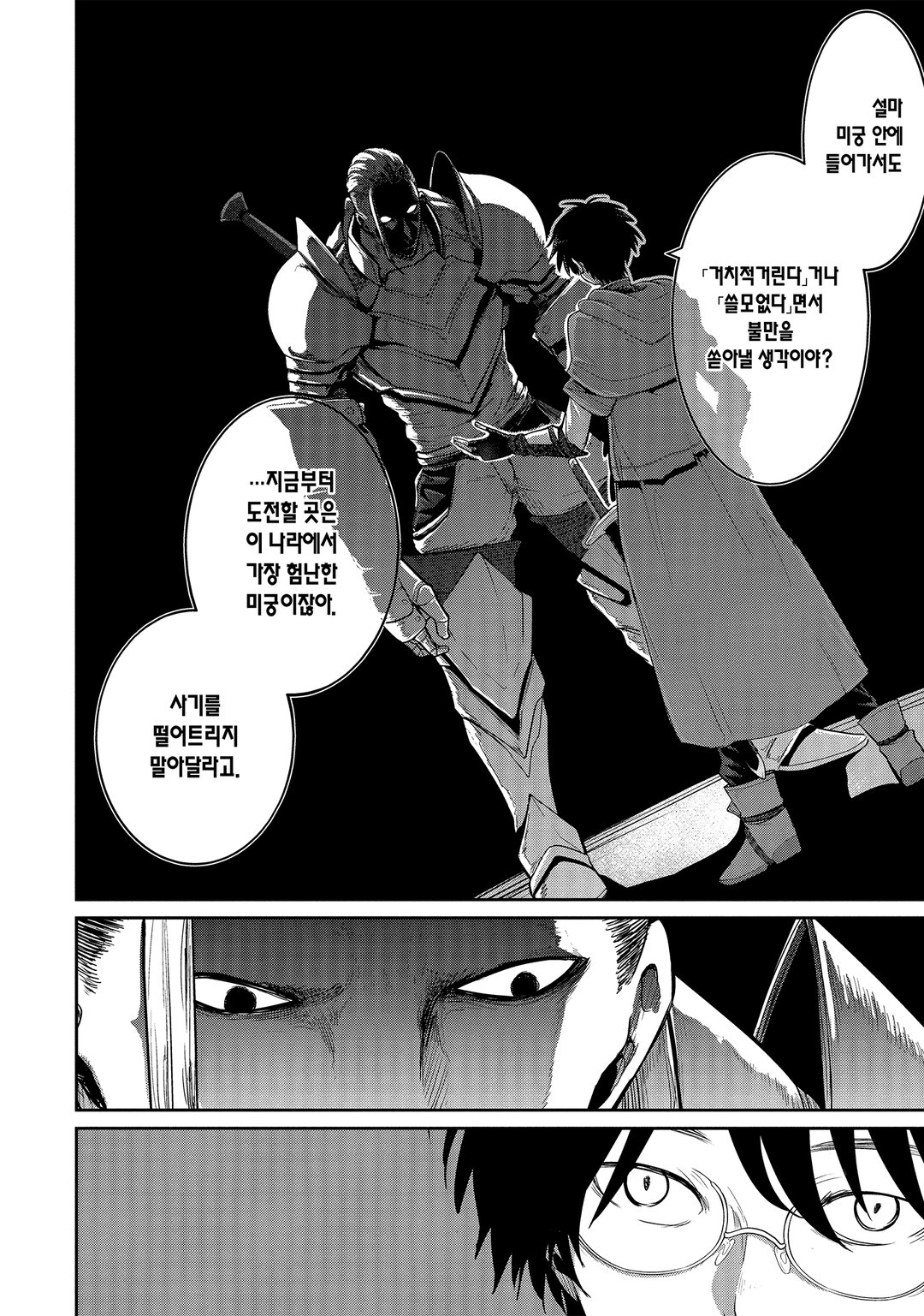 최고 난이도 미궁에서 파티에게 버려진 S랭크 검사, 정말로 헤매다가 아무도 모르는 최심부로 미리보기-9