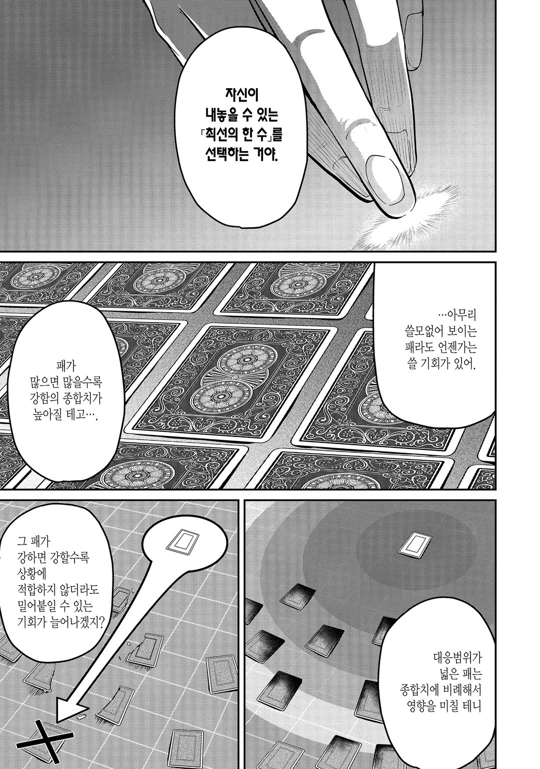 최고 난이도 미궁에서 파티에게 버려진 S랭크 검사, 정말로 헤매다가 아무도 모르는 최심부로 미리보기-20
