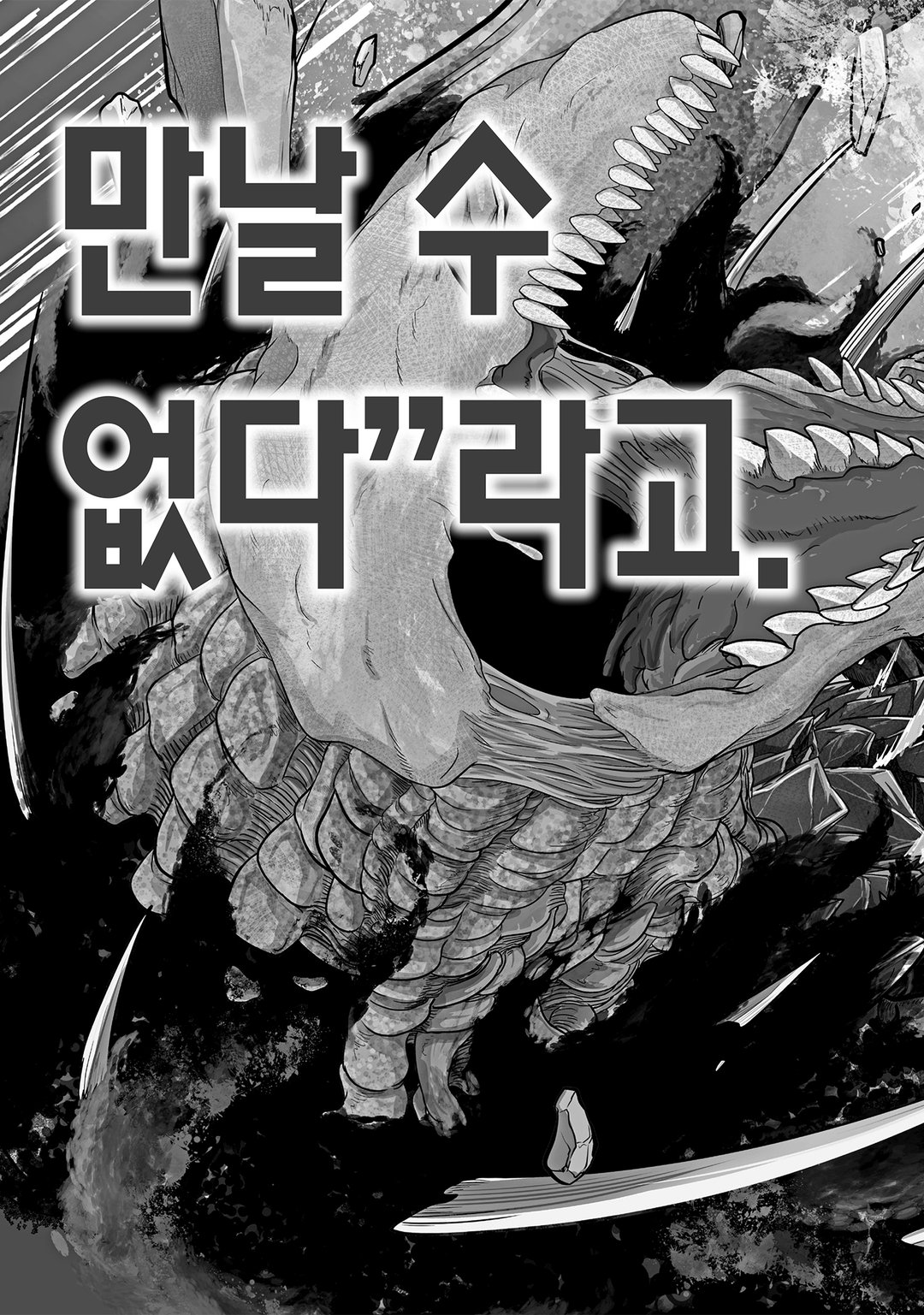 최고 난이도 미궁에서 파티에게 버려진 S랭크 검사, 정말로 헤매다가 아무도 모르는 최심부로 미리보기-4