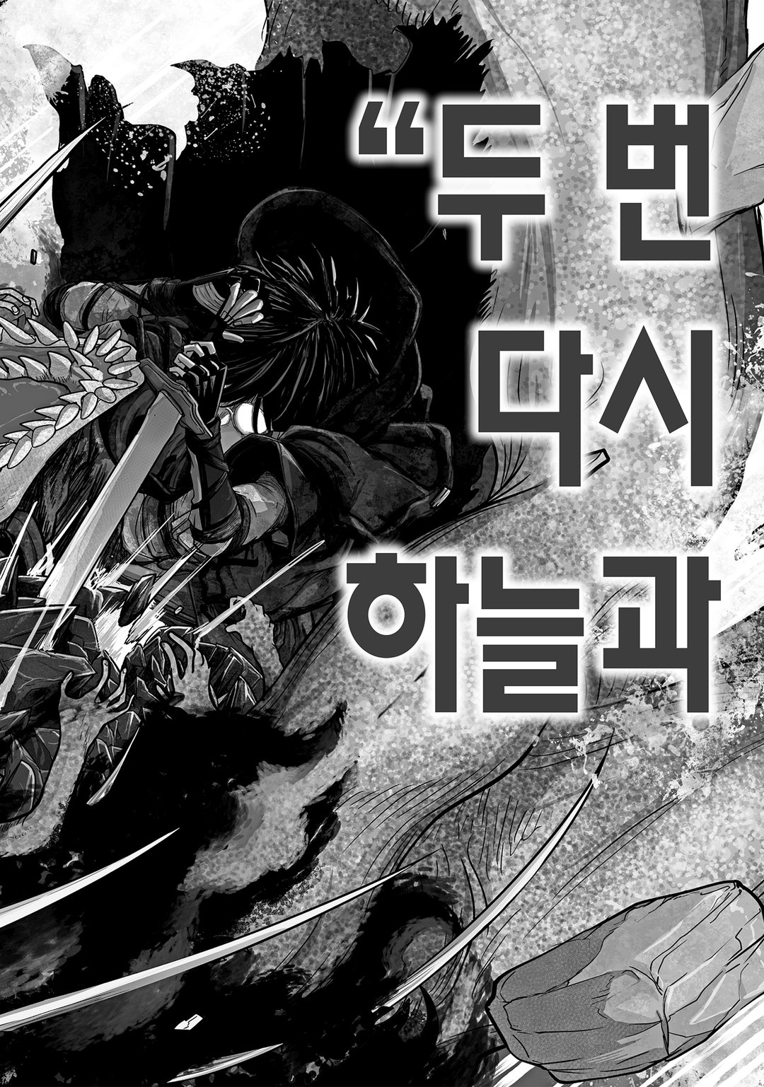 최고 난이도 미궁에서 파티에게 버려진 S랭크 검사, 정말로 헤매다가 아무도 모르는 최심부로 미리보기-3