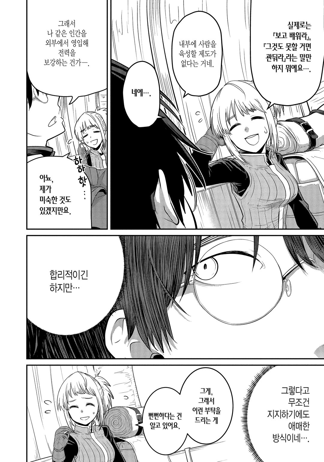 최고 난이도 미궁에서 파티에게 버려진 S랭크 검사, 정말로 헤매다가 아무도 모르는 최심부로 미리보기-17