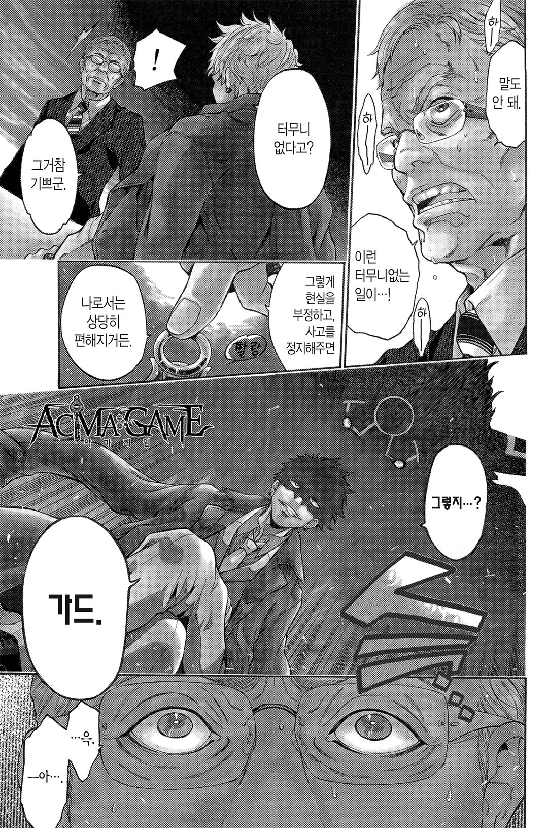 악마 게임(ACMA:GAME) 미리보기-0
