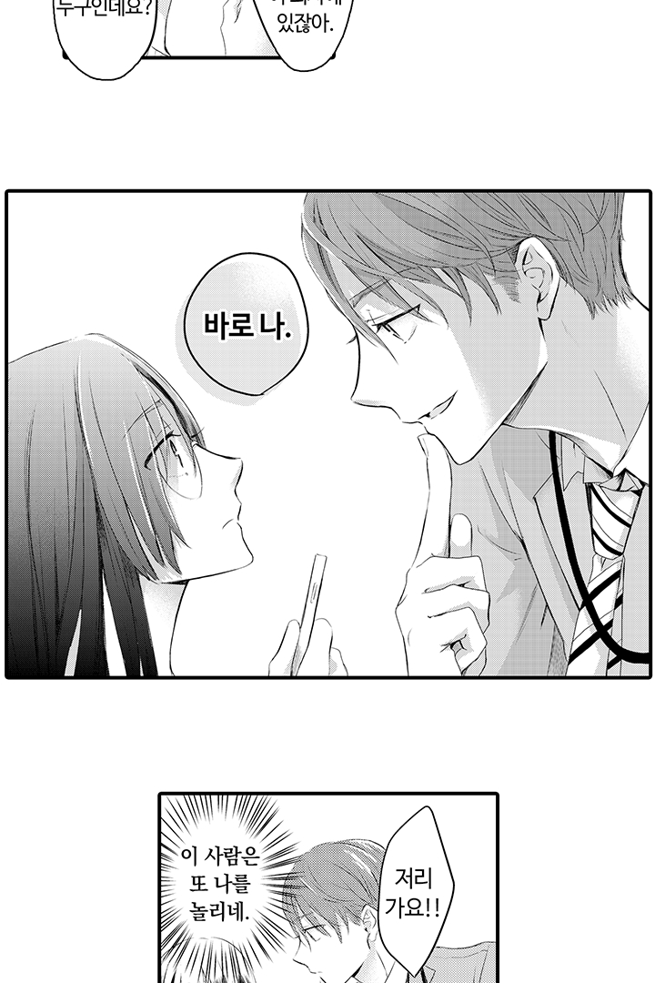 거짓말쟁이 본디지 미리보기-11