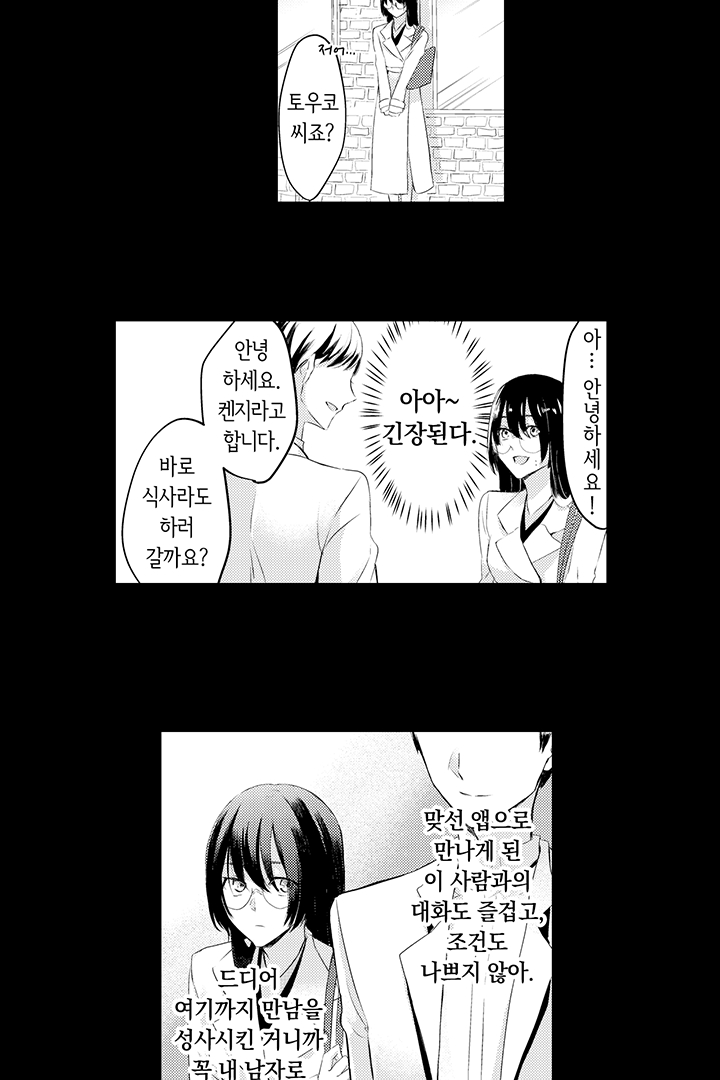 거짓말쟁이 본디지 미리보기-13