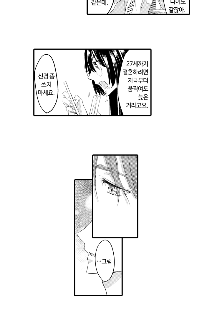 거짓말쟁이 본디지 미리보기-19