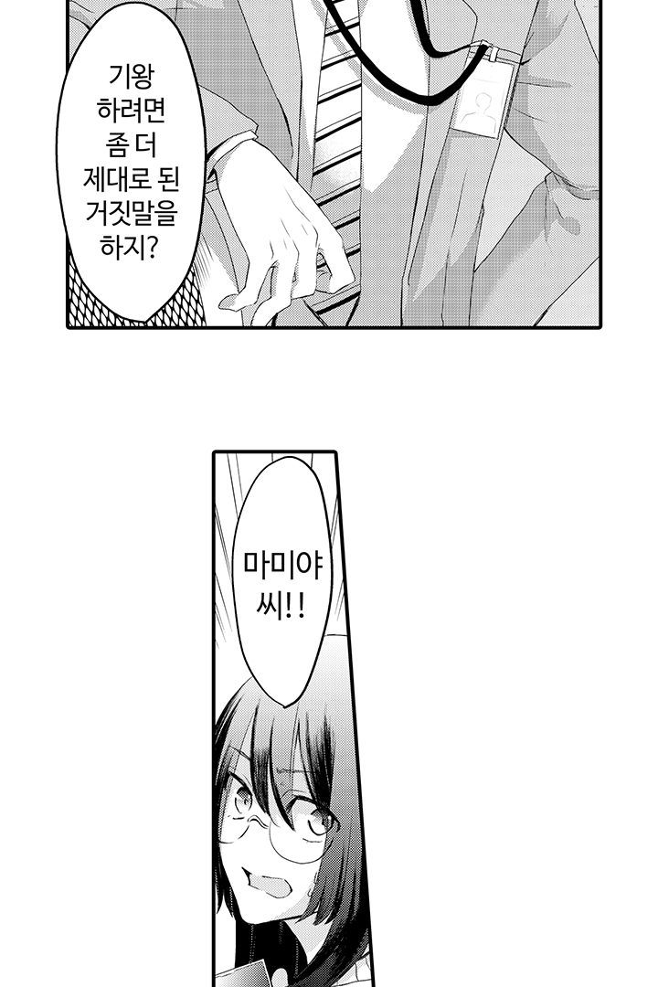 거짓말쟁이 본디지 미리보기-8