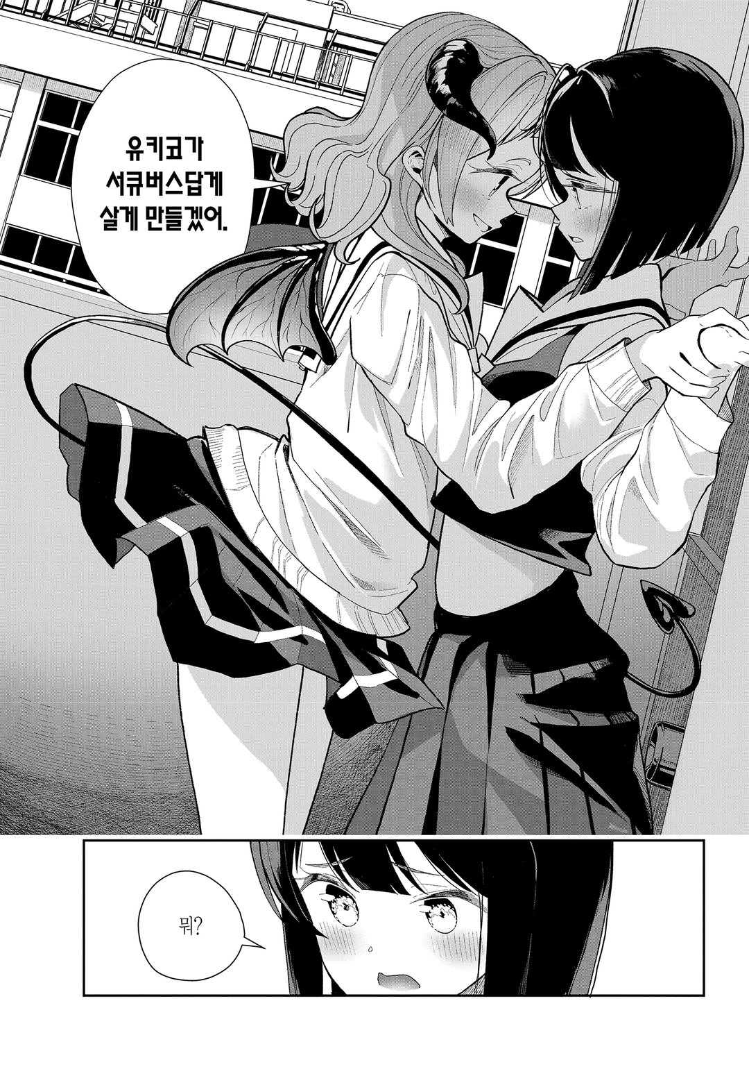나는 서큐버스와 키스를 했다 미리보기-19