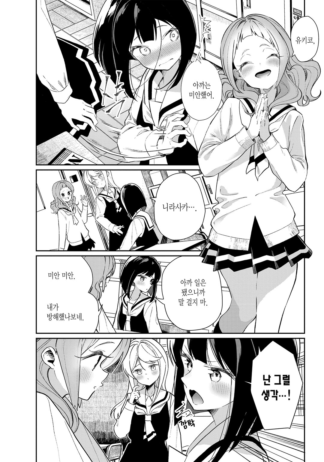 나는 서큐버스와 키스를 했다 미리보기-13