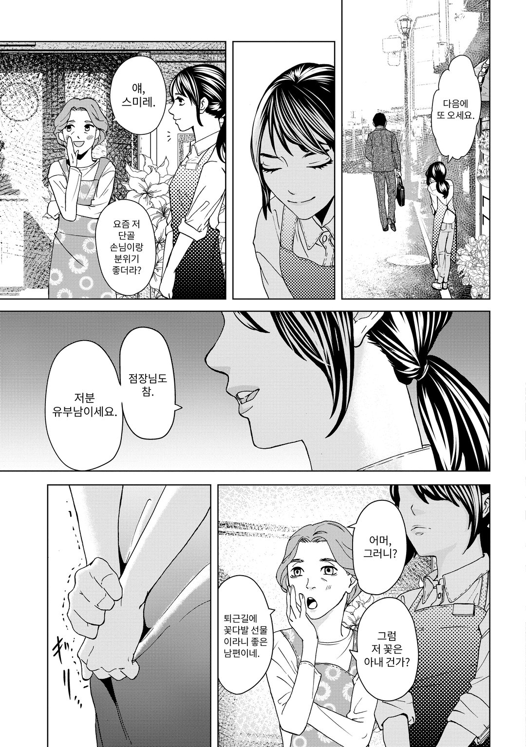 레플리카 전처의 복수 미리보기-6
