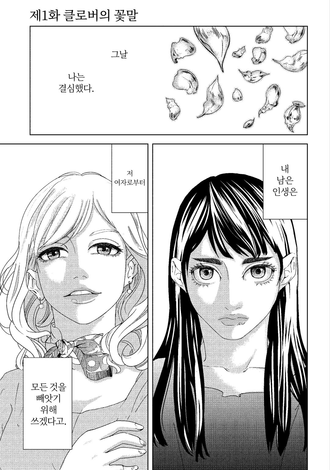 레플리카 전처의 복수 미리보기-0