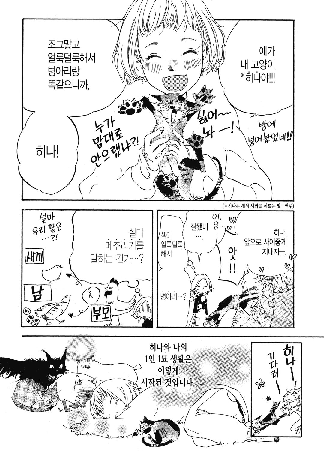 오늘부터 집사입니다 미리보기-14