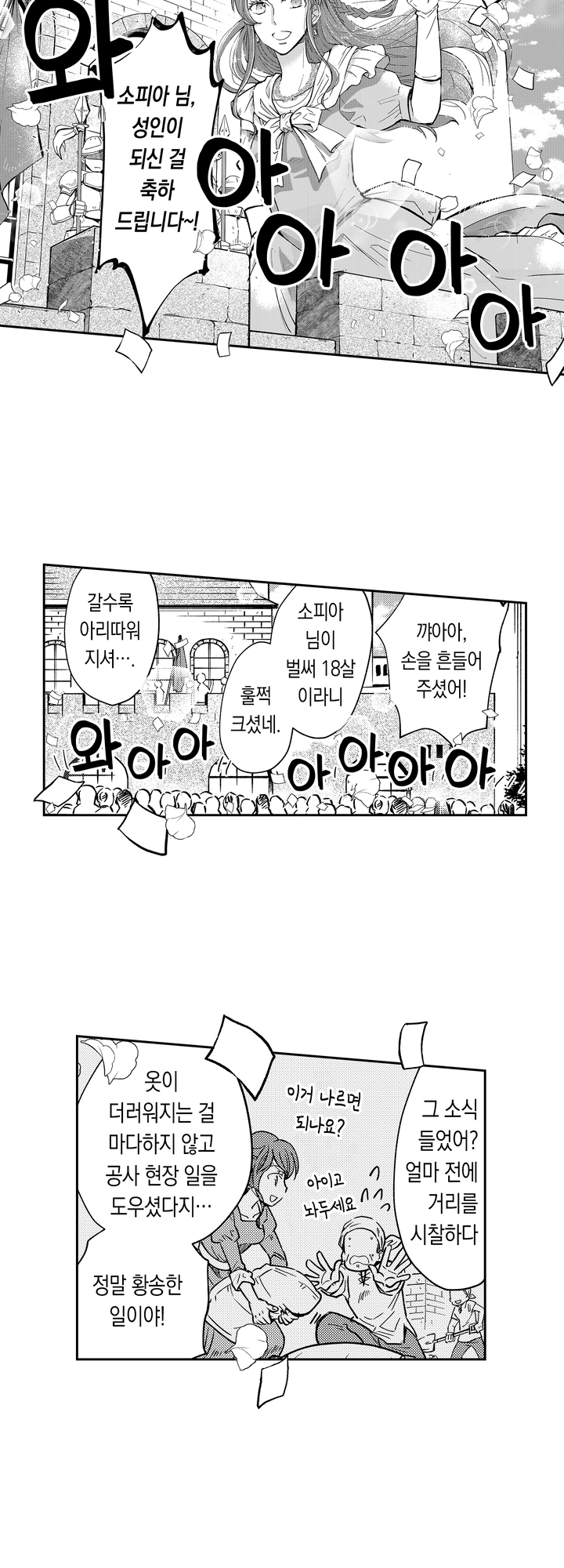 가짜 황녀는 노려지고 있다 미리보기-3