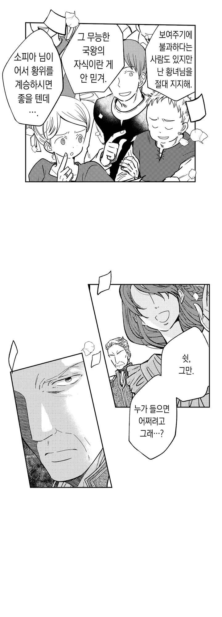 가짜 황녀는 노려지고 있다 미리보기-4