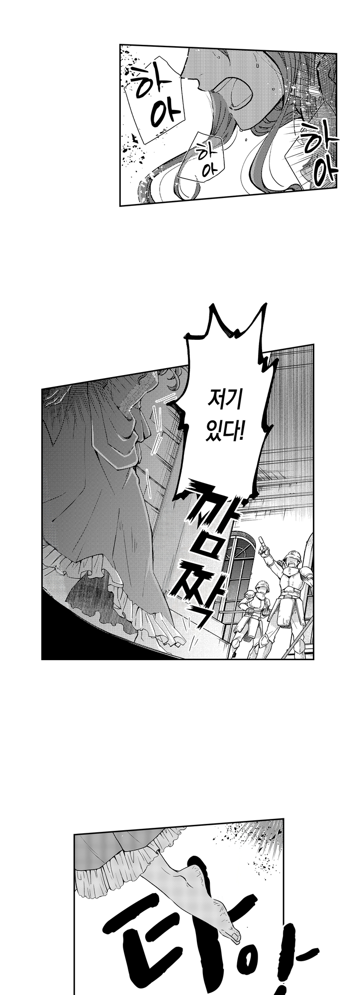 가짜 황녀는 노려지고 있다 미리보기-1