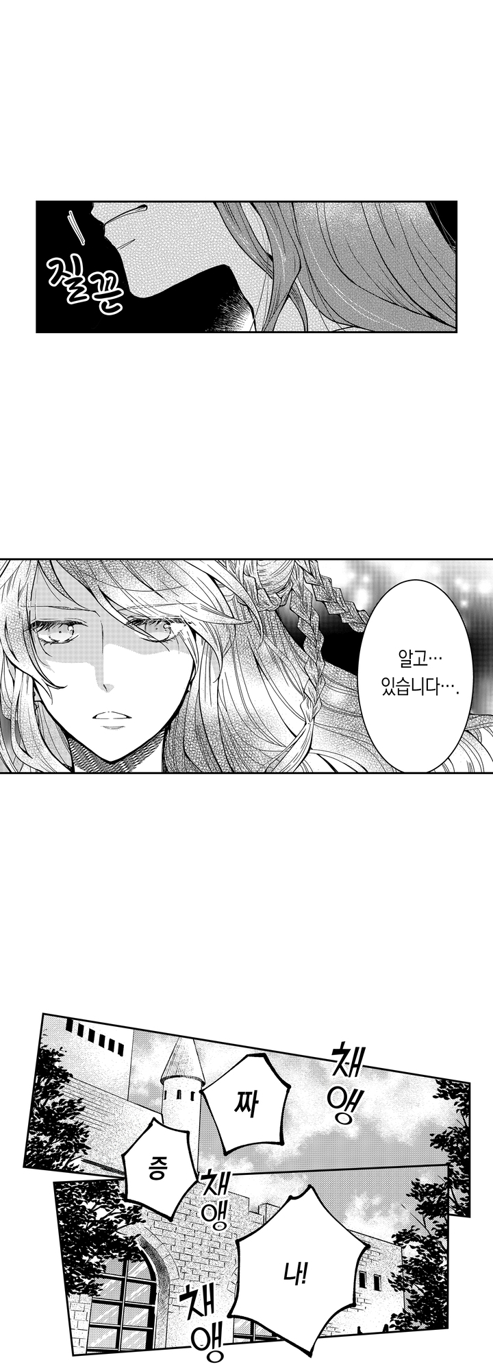가짜 황녀는 노려지고 있다 미리보기-7